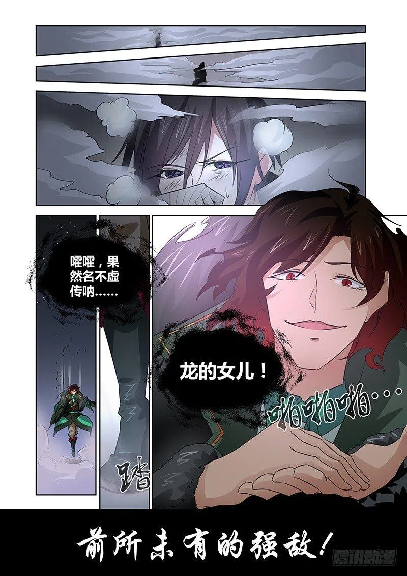 036 执念之障（四） 第11页