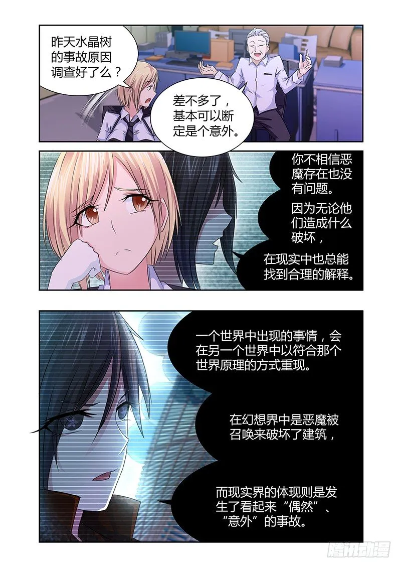 038 执念之障（六） 第2页