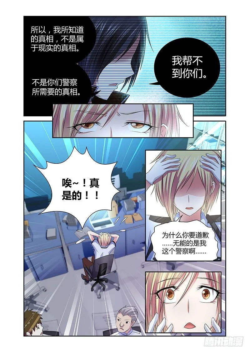 038 执念之障（六） 第3页