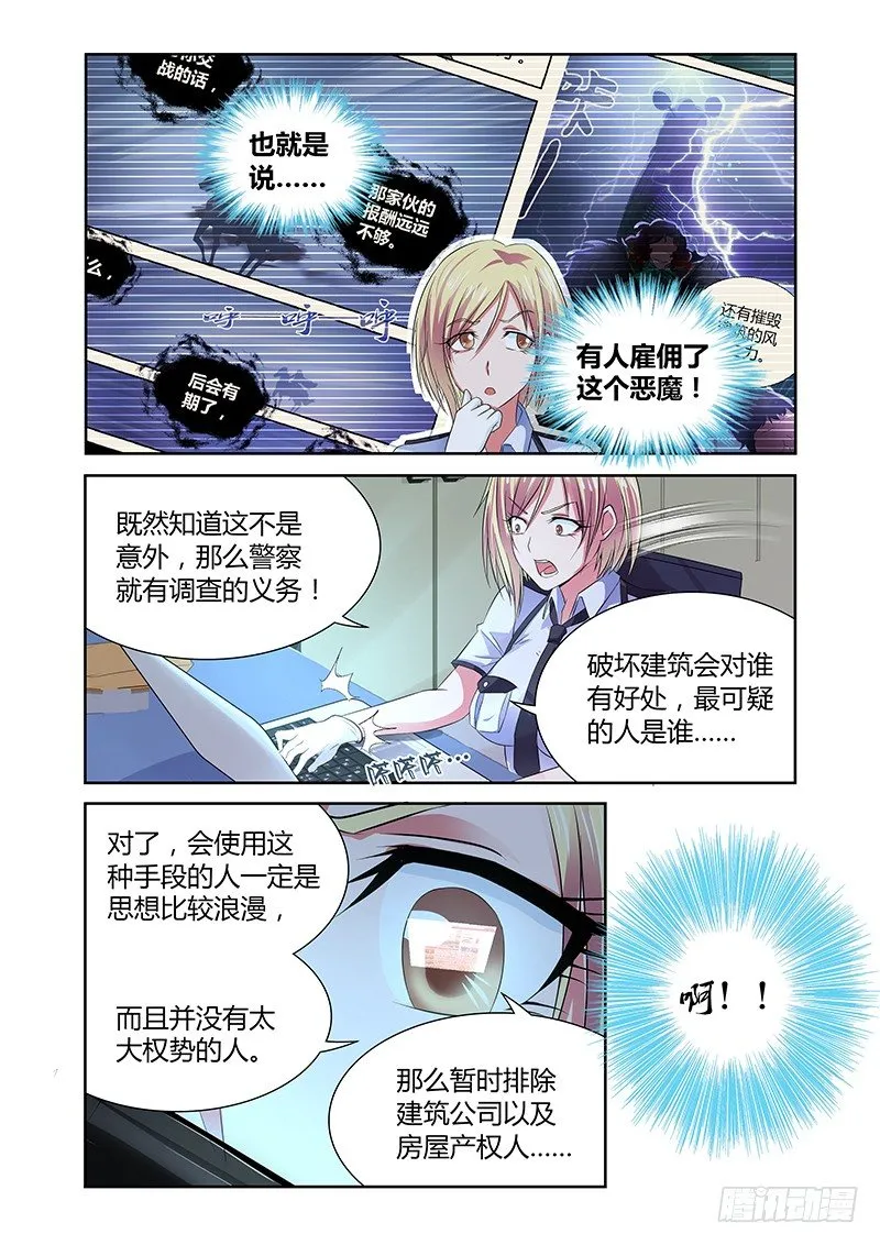 038 执念之障（六） 第4页