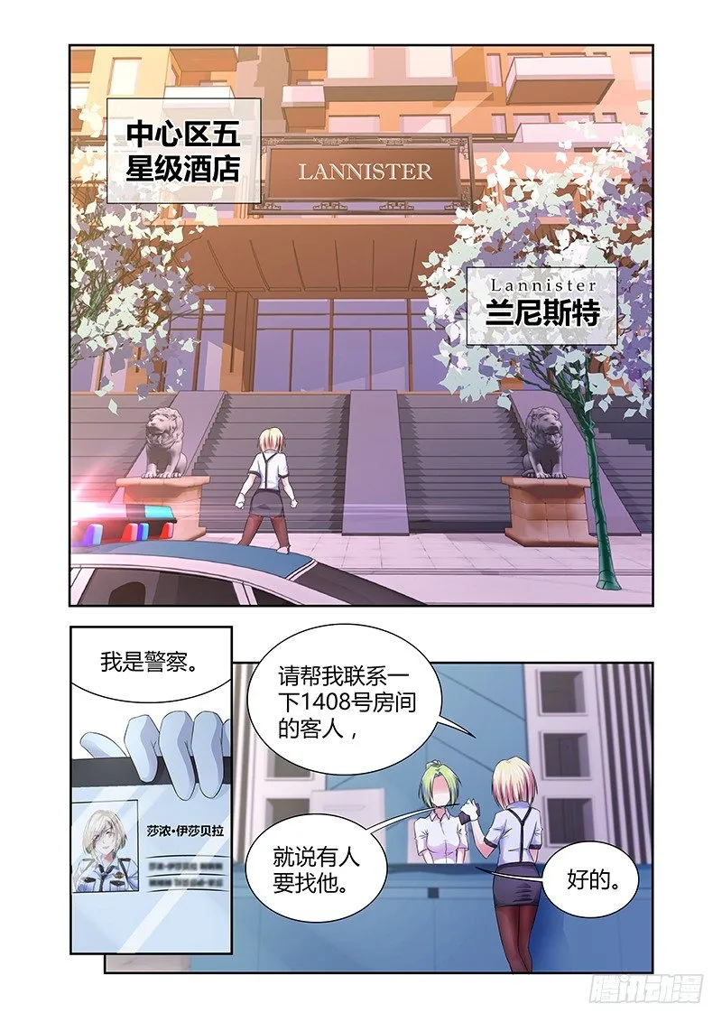038 执念之障（六） 第6页