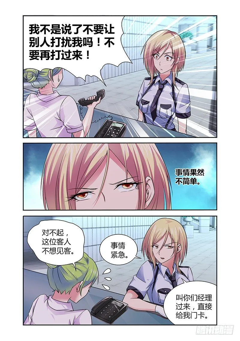038 执念之障（六） 第7页
