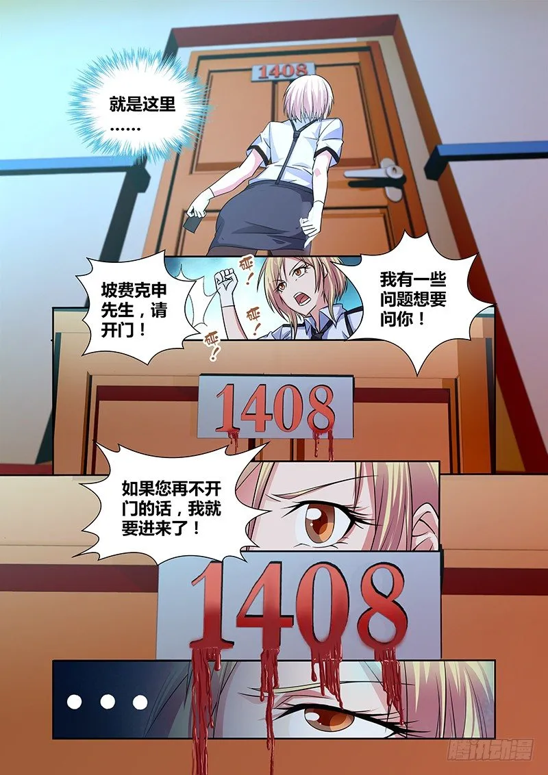 038 执念之障（六） 第8页