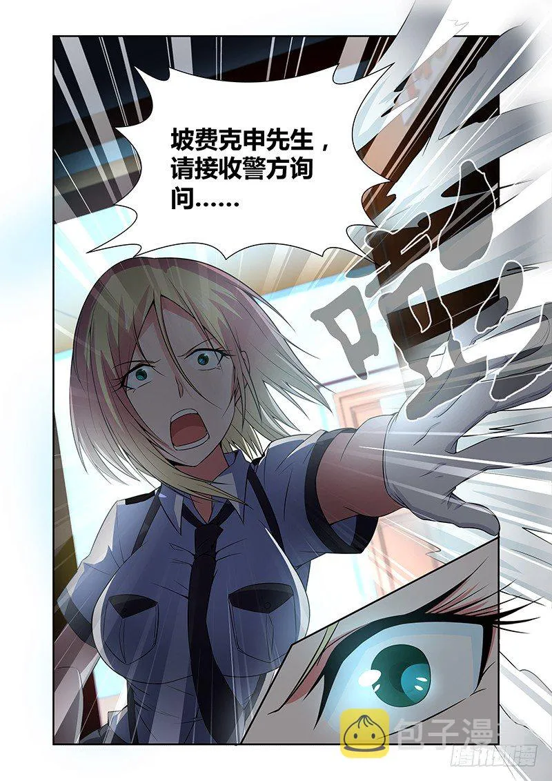 038 执念之障（六） 第9页