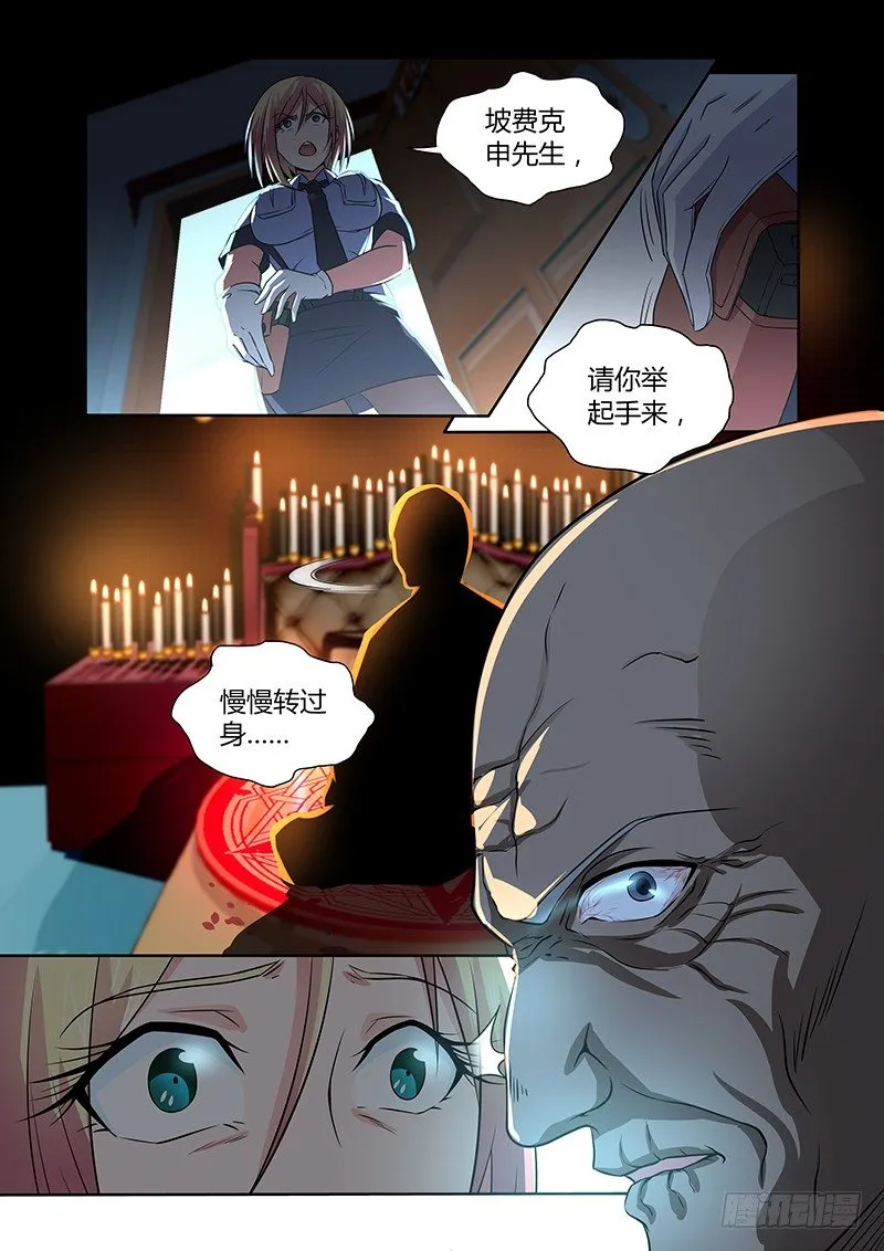038 执念之障（六） 第11页