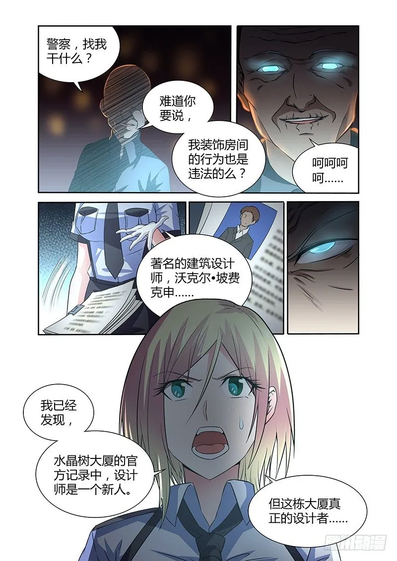 038 执念之障（六） 第12页