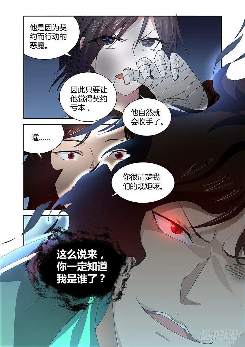 037 执念之障（五） 第4页