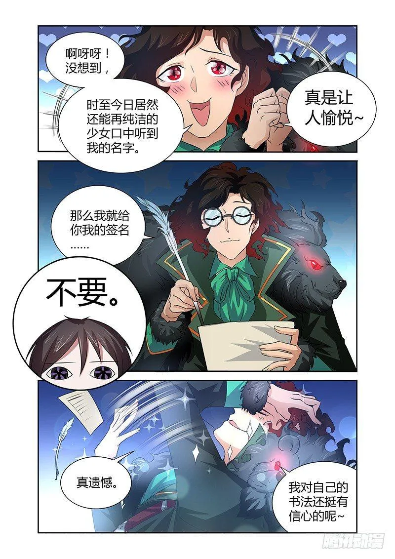 037 执念之障（五） 第7页