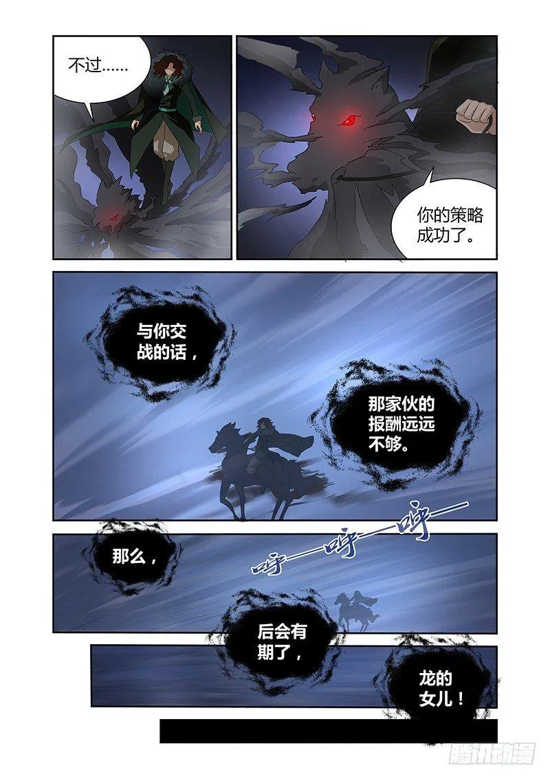 037 执念之障（五） 第8页