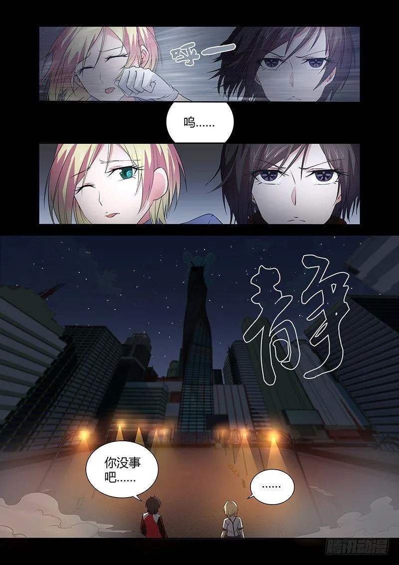 037 执念之障（五） 第9页