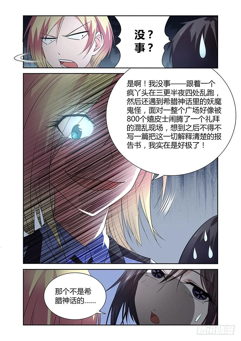 037 执念之障（五） 第10页