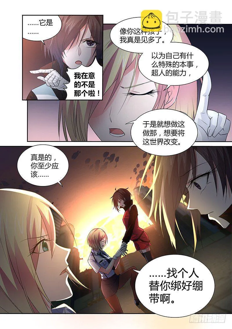 037 执念之障（五） 第11页