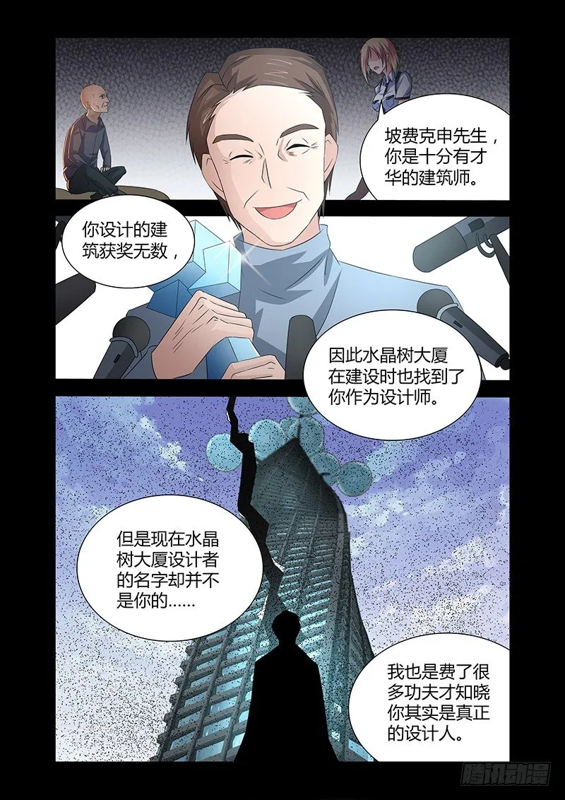 039 执念之障（七） 第1页