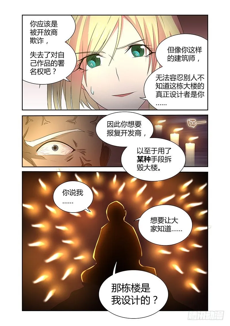 039 执念之障（七） 第2页