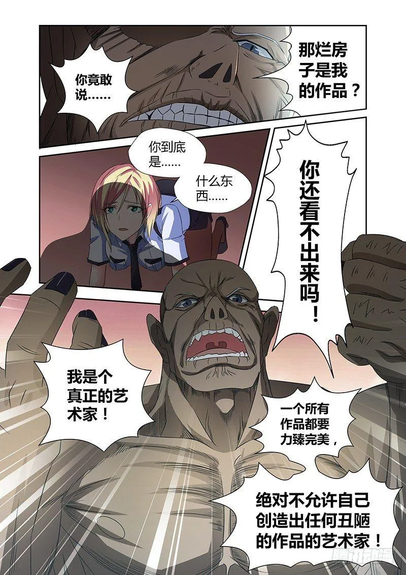 039 执念之障（七） 第6页