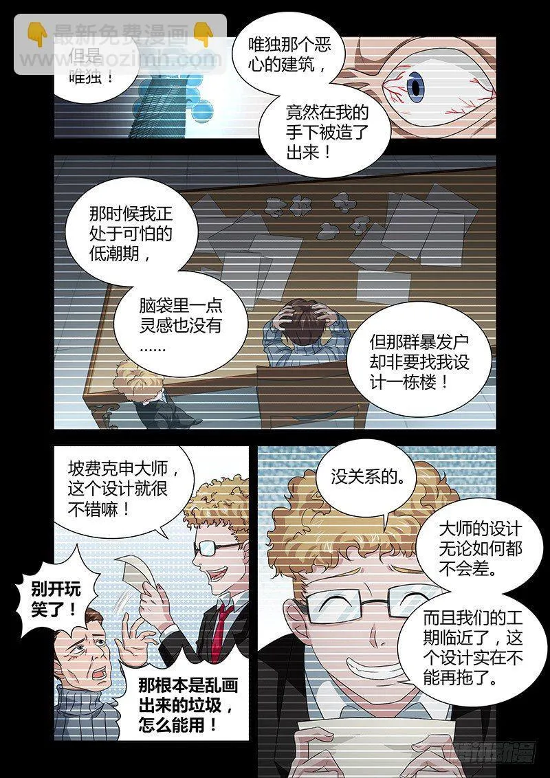 039 执念之障（七） 第7页