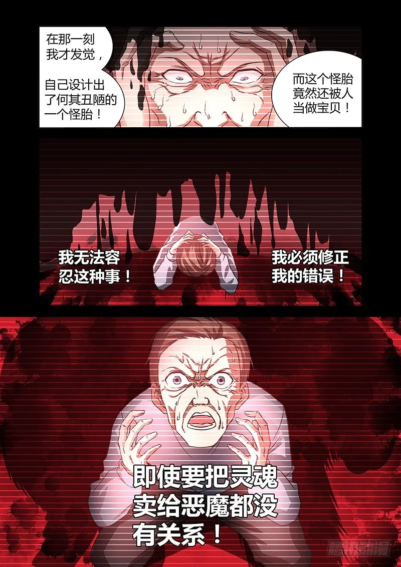 039 执念之障（七） 第9页