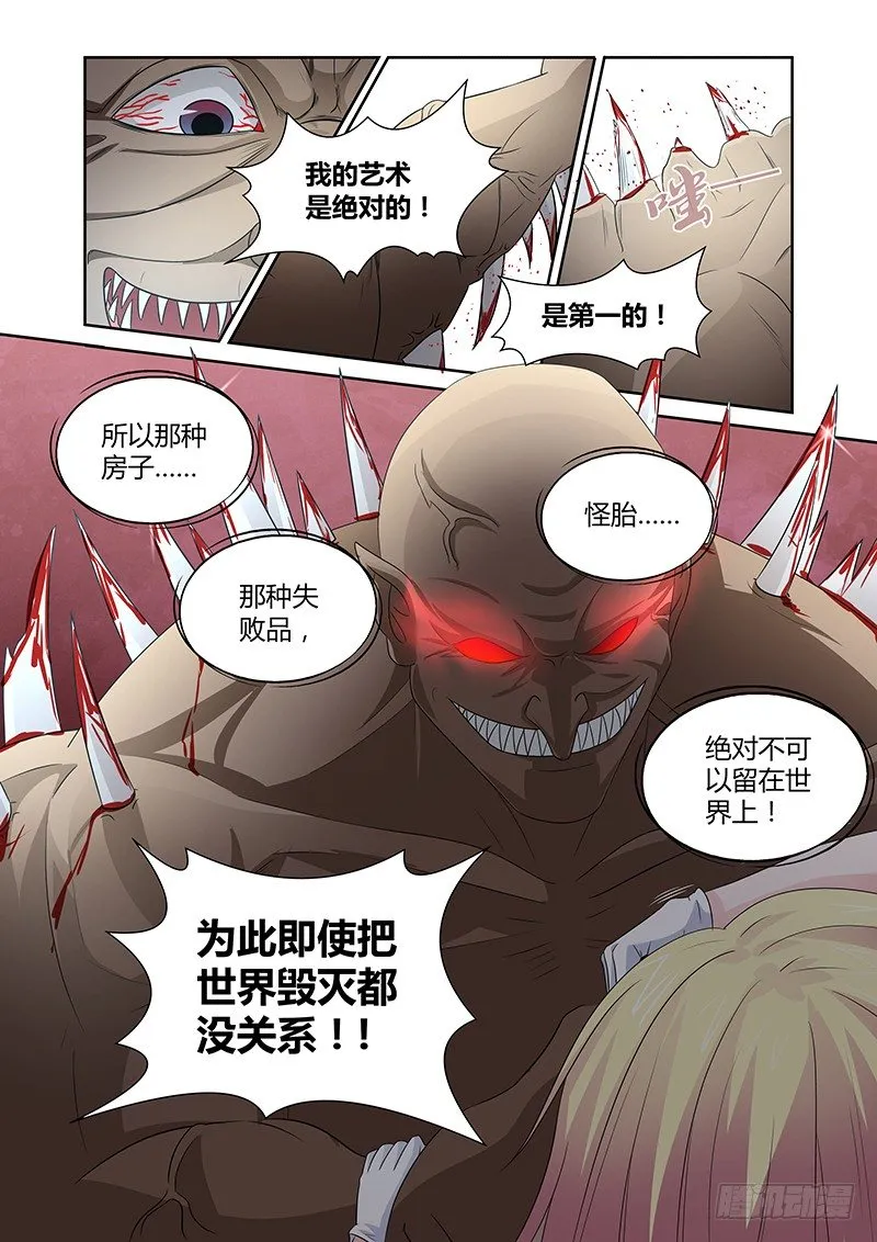 039 执念之障（七） 第11页
