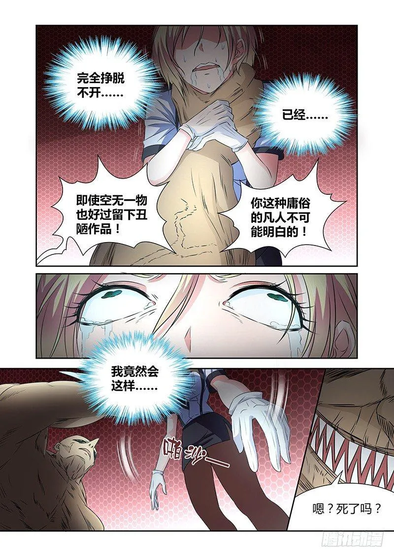 039 执念之障（七） 第12页