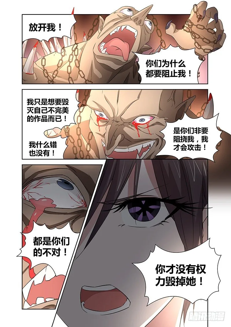 041 执念之障（九） 第1页