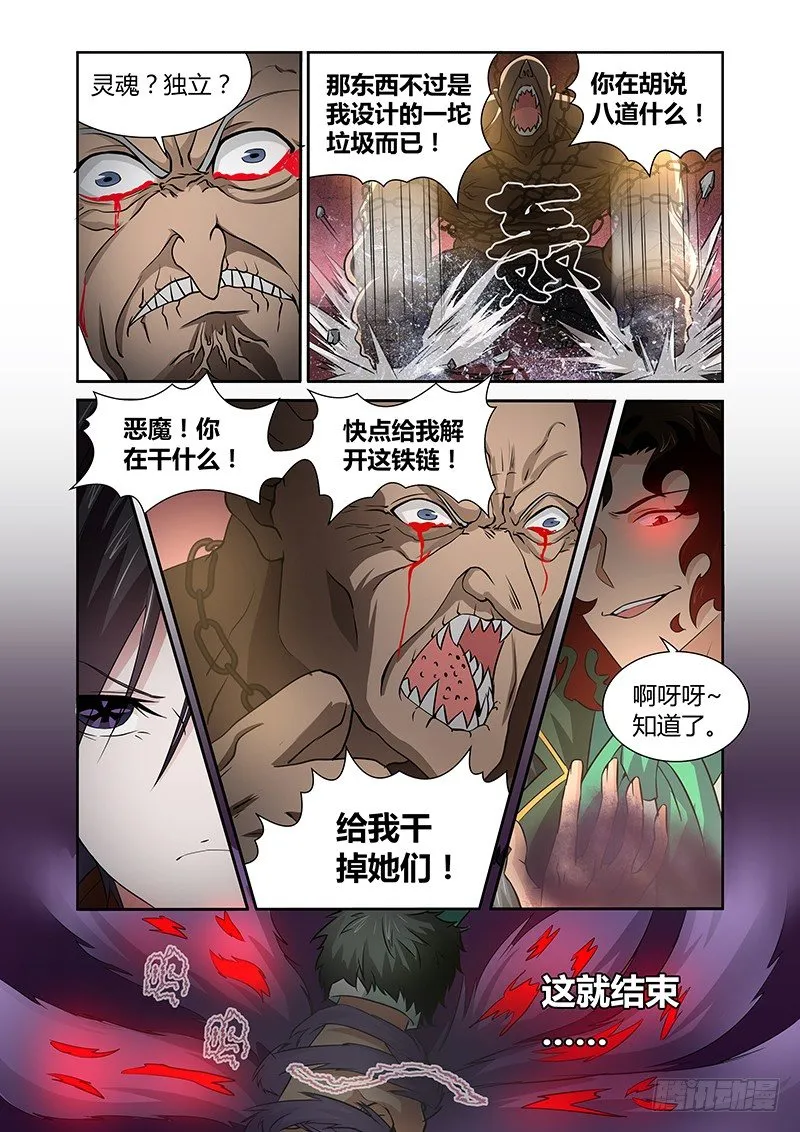 041 执念之障（九） 第3页