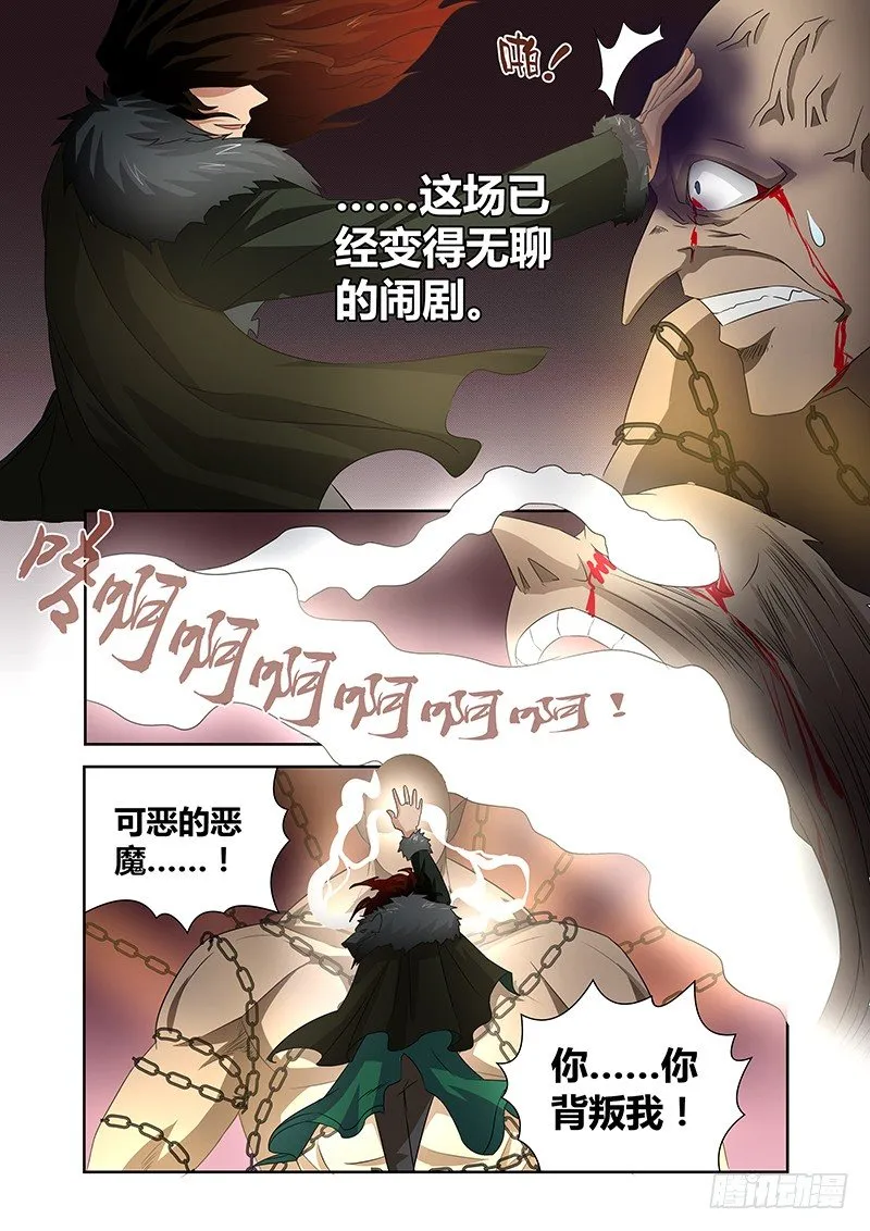 041 执念之障（九） 第4页