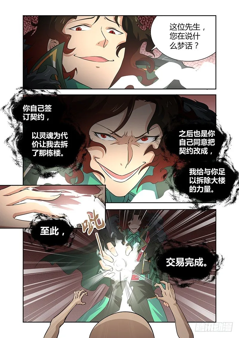 041 执念之障（九） 第5页