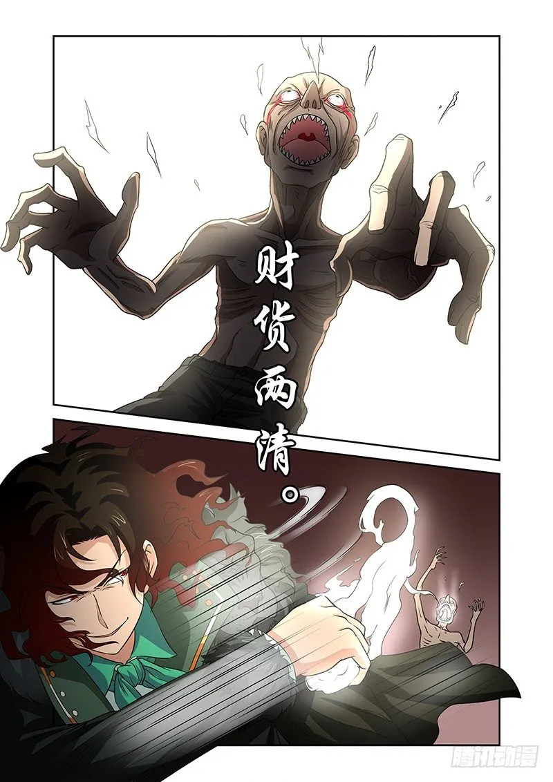041 执念之障（九） 第6页