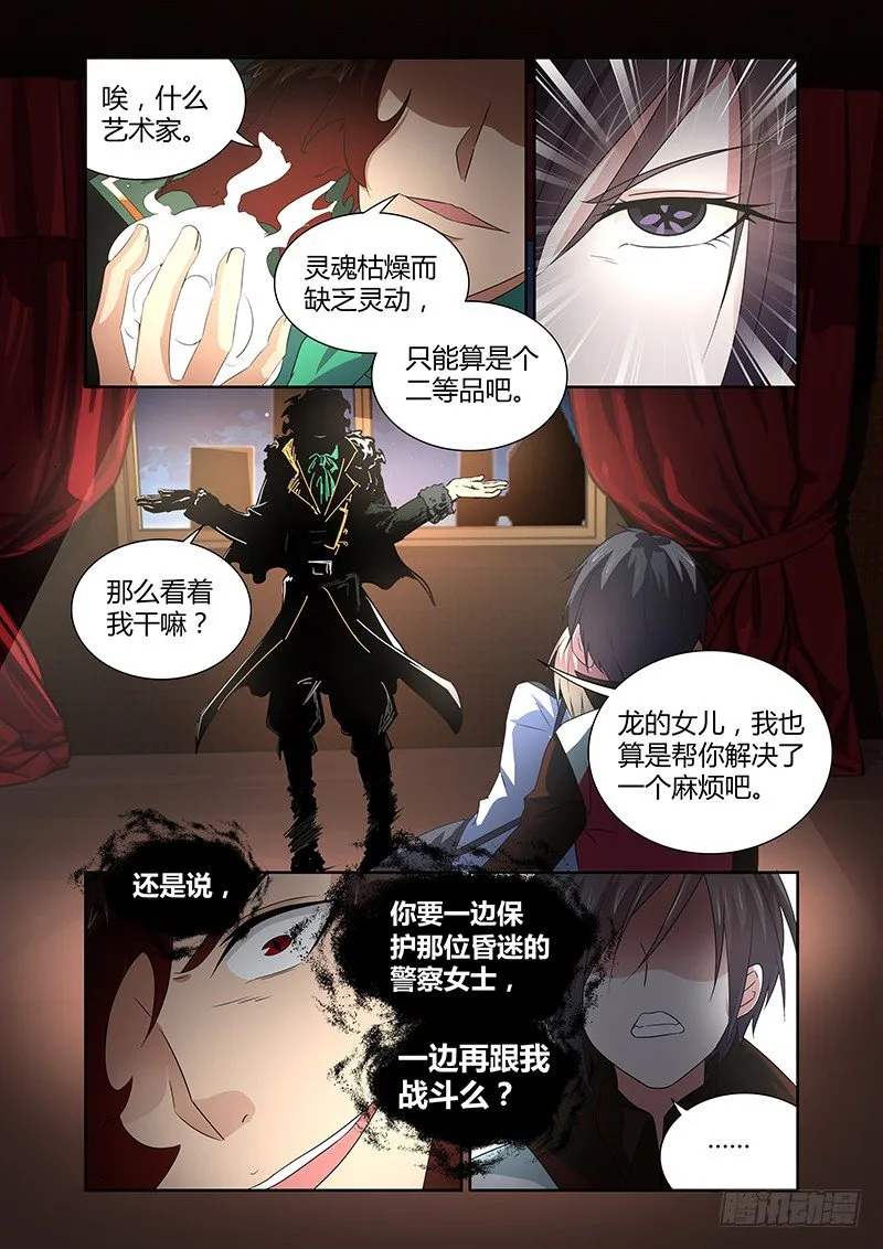 041 执念之障（九） 第7页