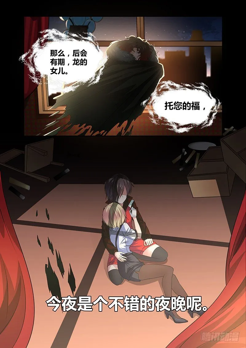 041 执念之障（九） 第8页