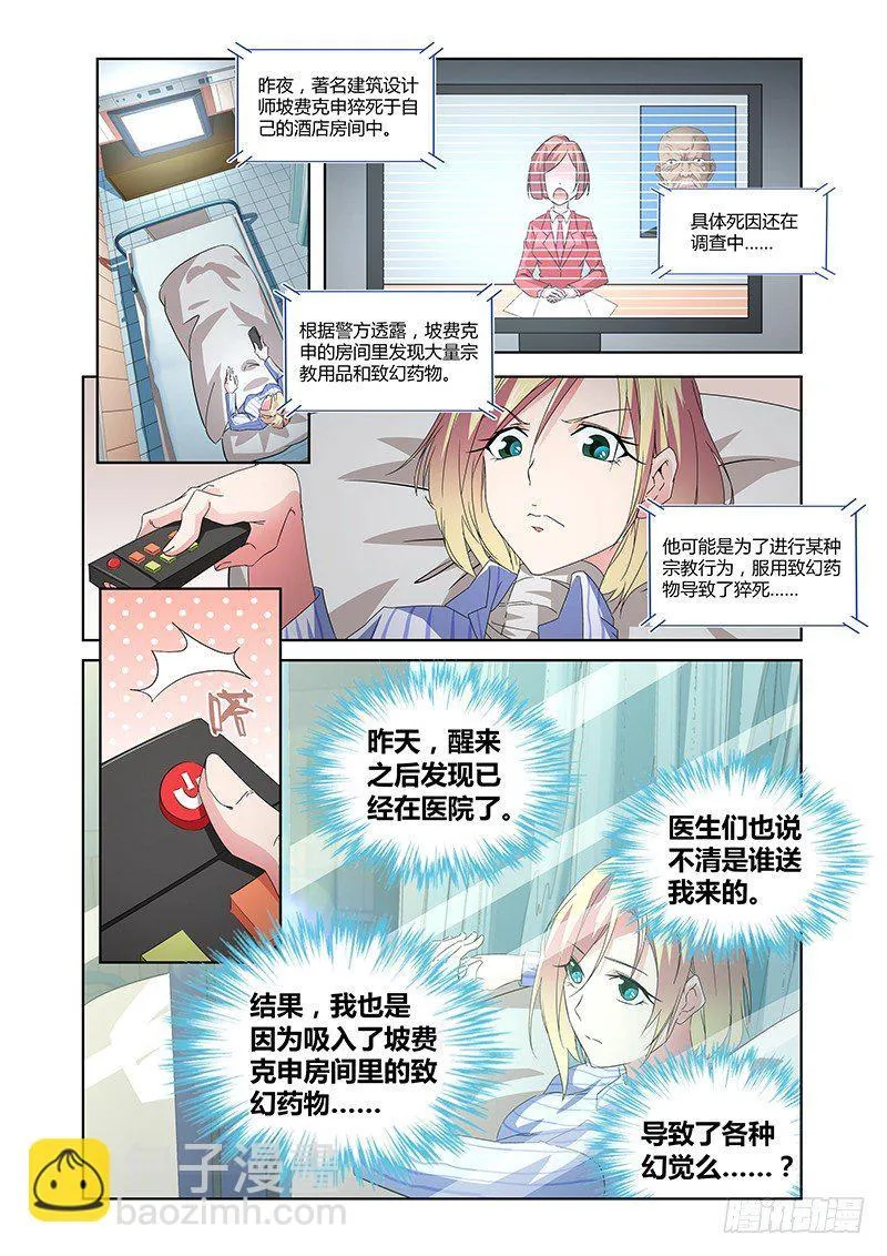 041 执念之障（九） 第9页