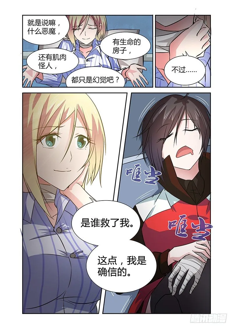 041 执念之障（九） 第10页