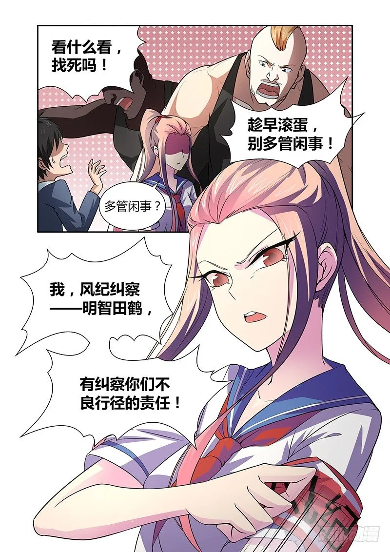 041 执念之障（九） 第12页