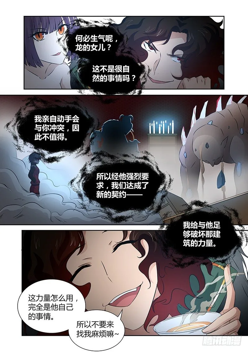 040 执念之障（八） 第6页