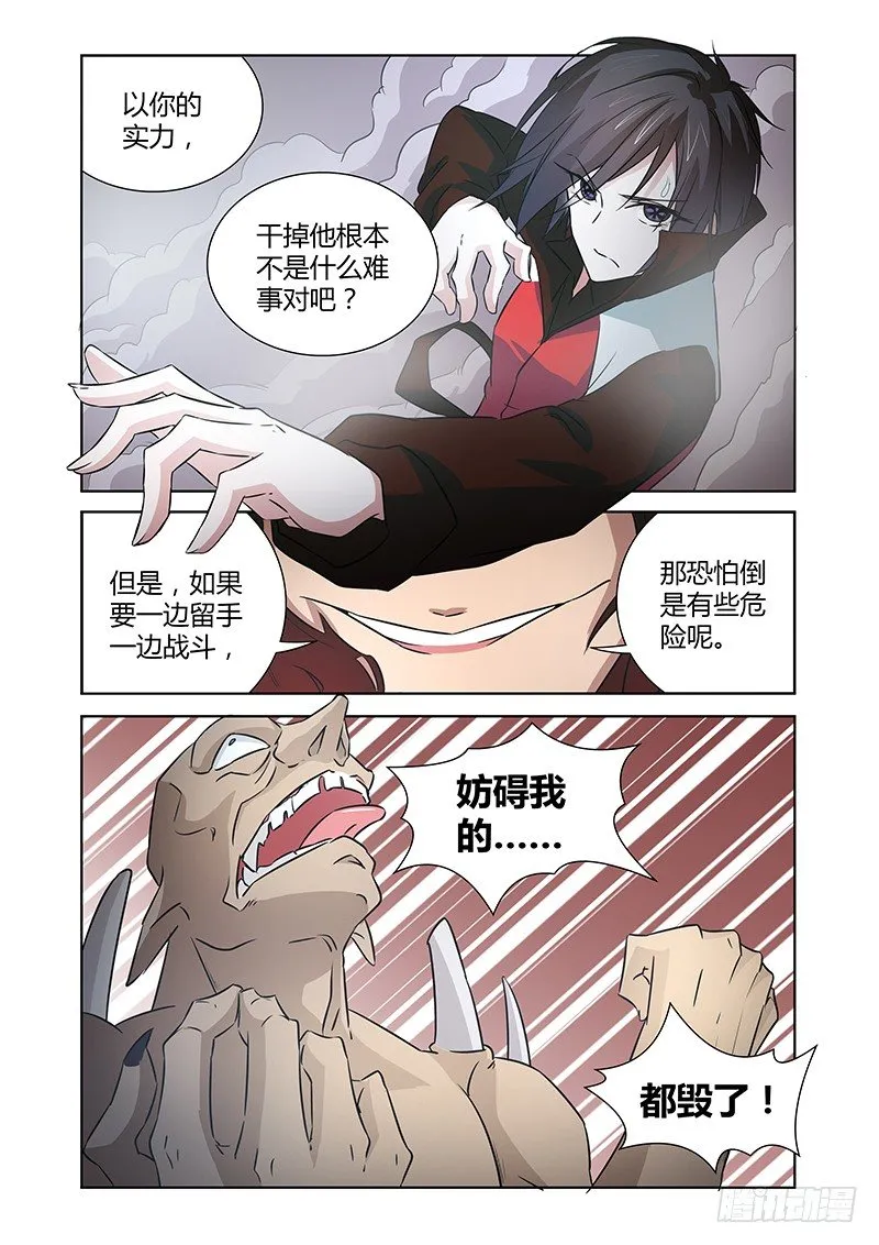 040 执念之障（八） 第7页