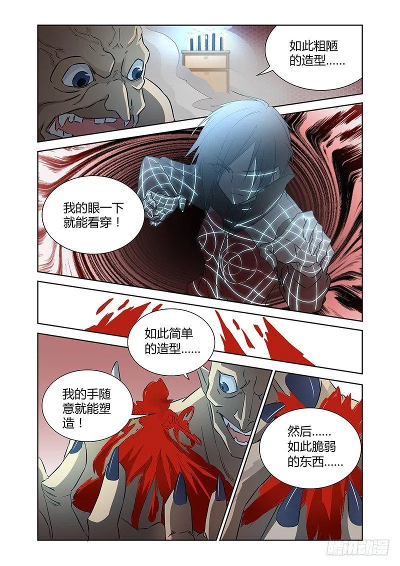 040 执念之障（八） 第8页