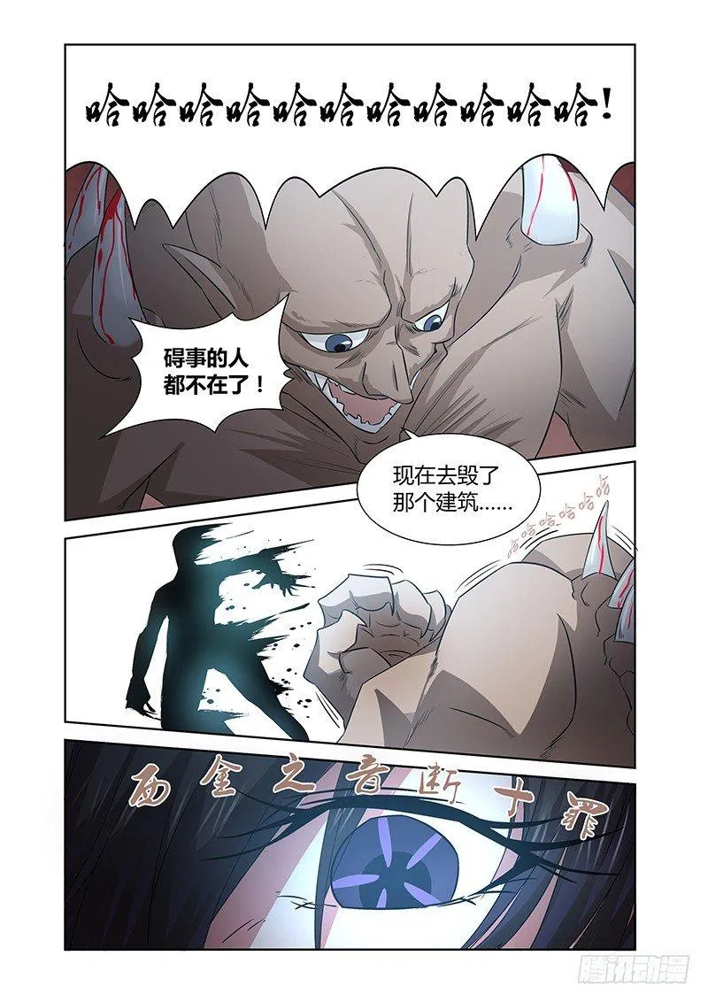 040 执念之障（八） 第10页