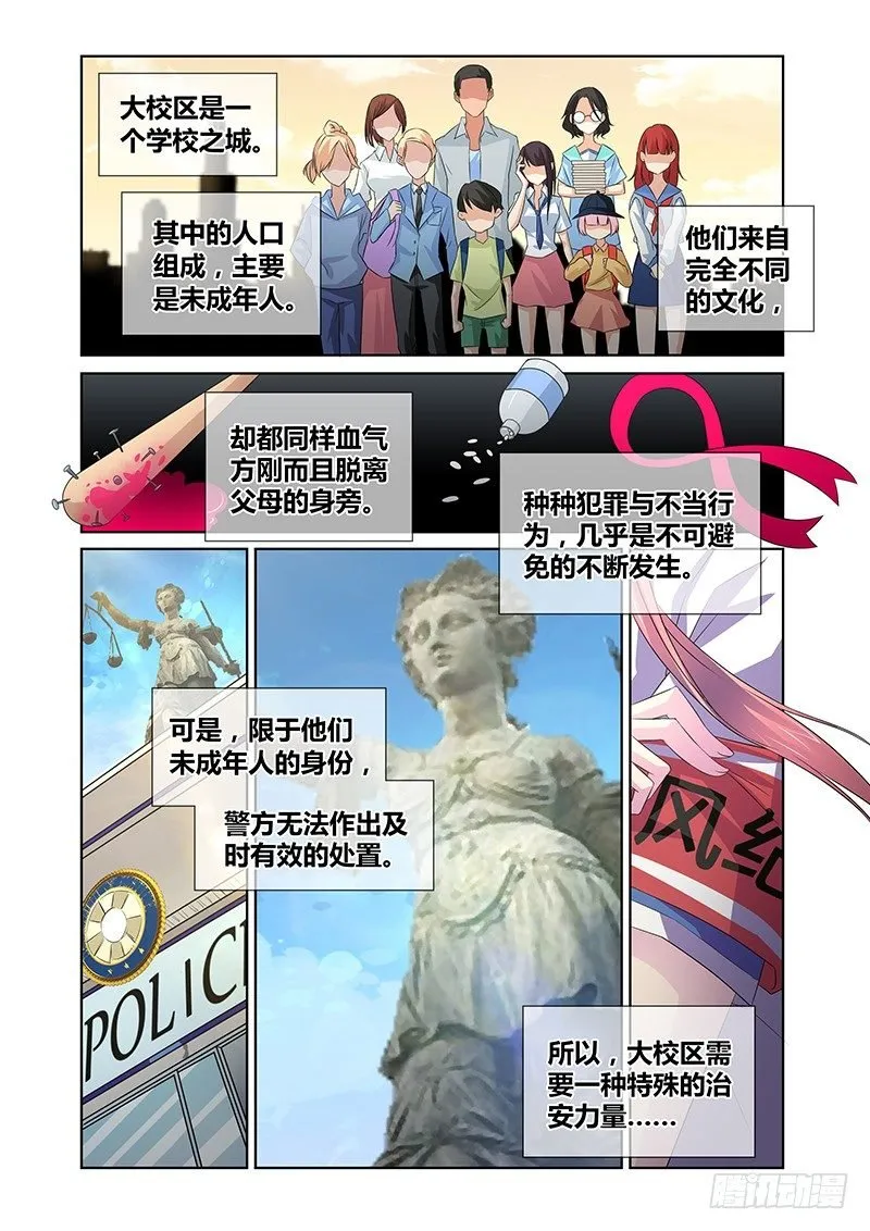 042 风纪纠察 第1页