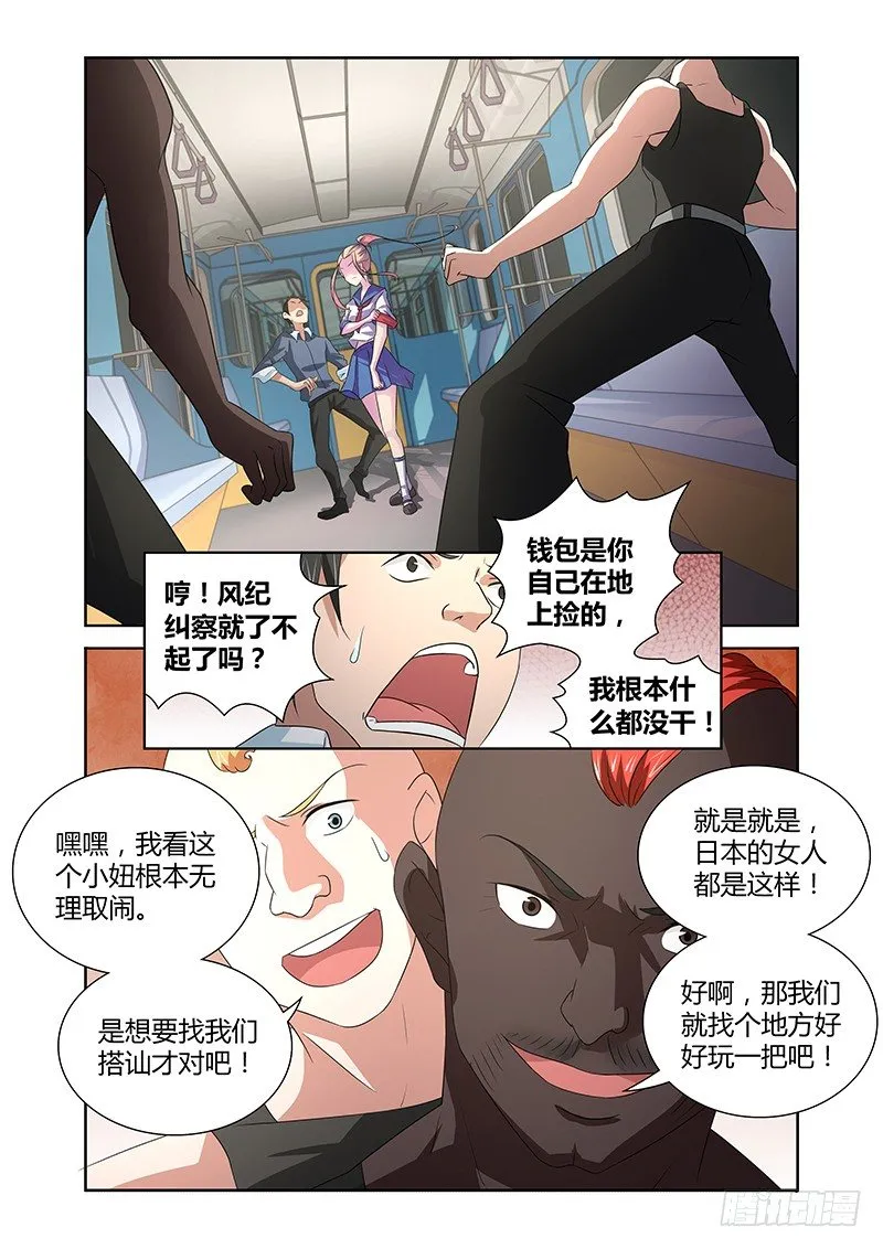 042 风纪纠察 第3页
