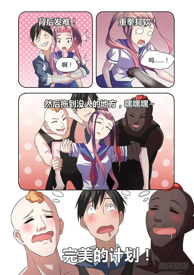 042 风纪纠察 第4页