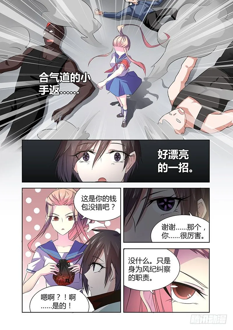 042 风纪纠察 第7页