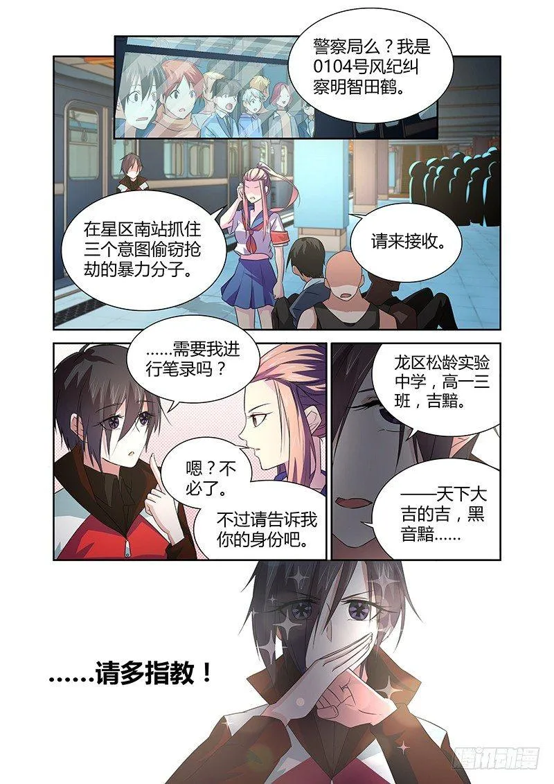 042 风纪纠察 第8页