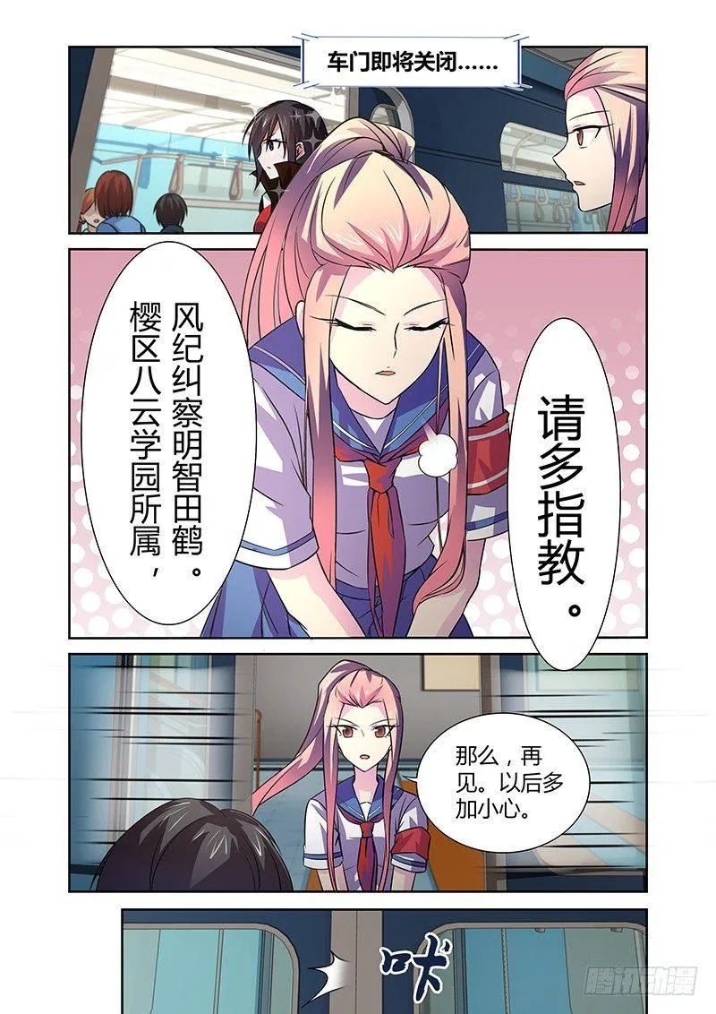 042 风纪纠察 第9页