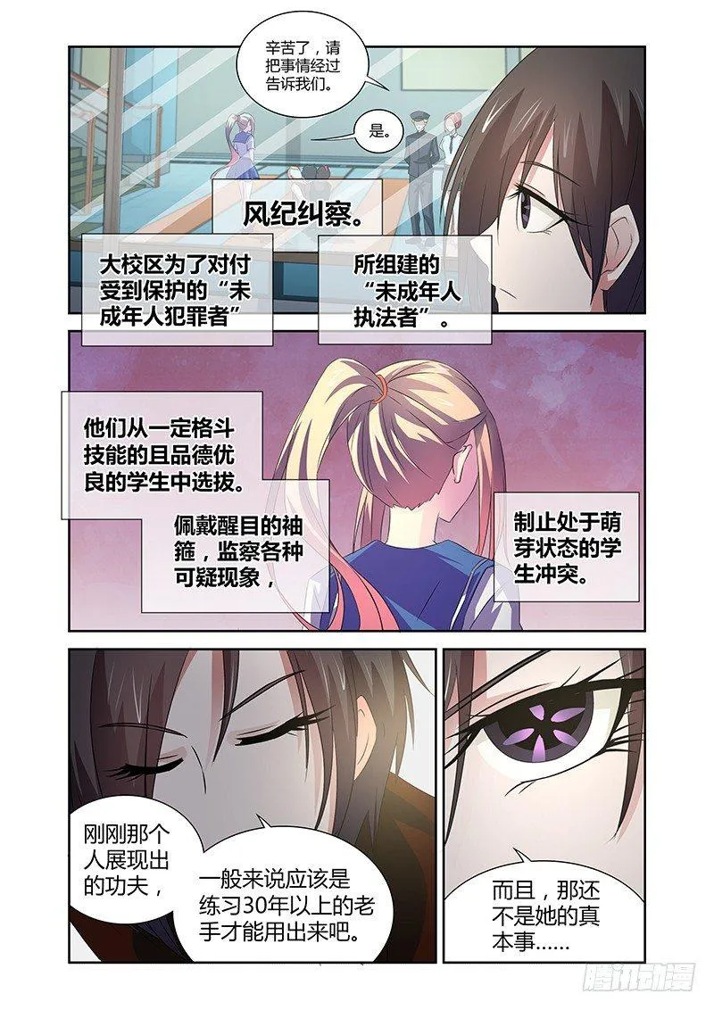 042 风纪纠察 第10页