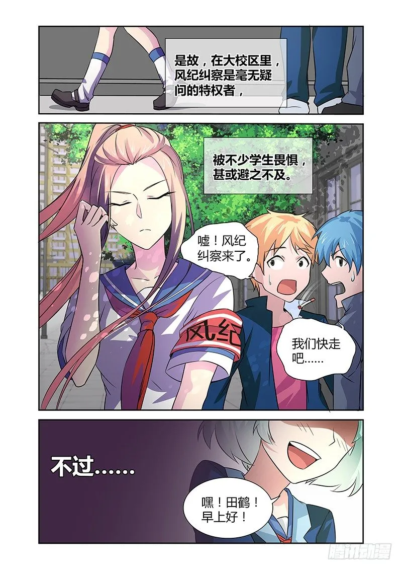 042 风纪纠察 第12页