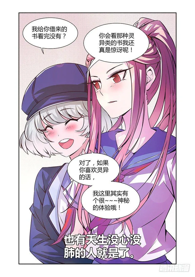 042 风纪纠察 第13页