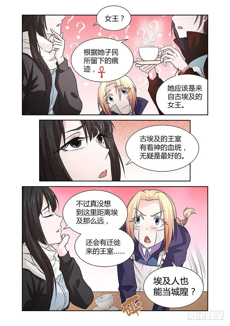 044 沐浴熏香 第4页