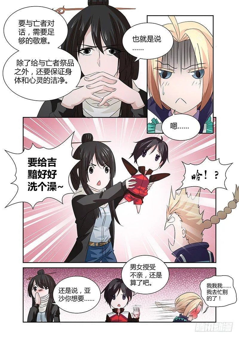 044 沐浴熏香 第7页