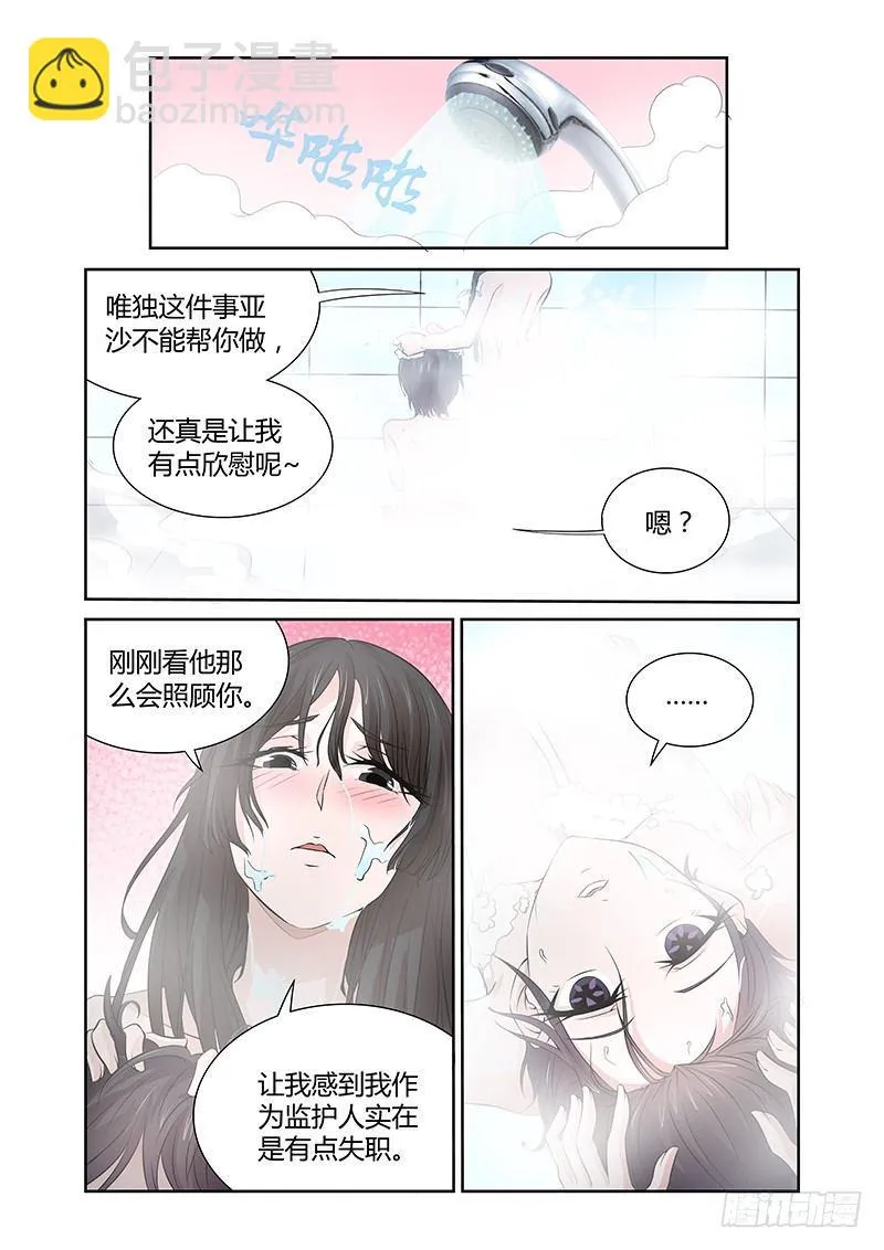 044 沐浴熏香 第8页