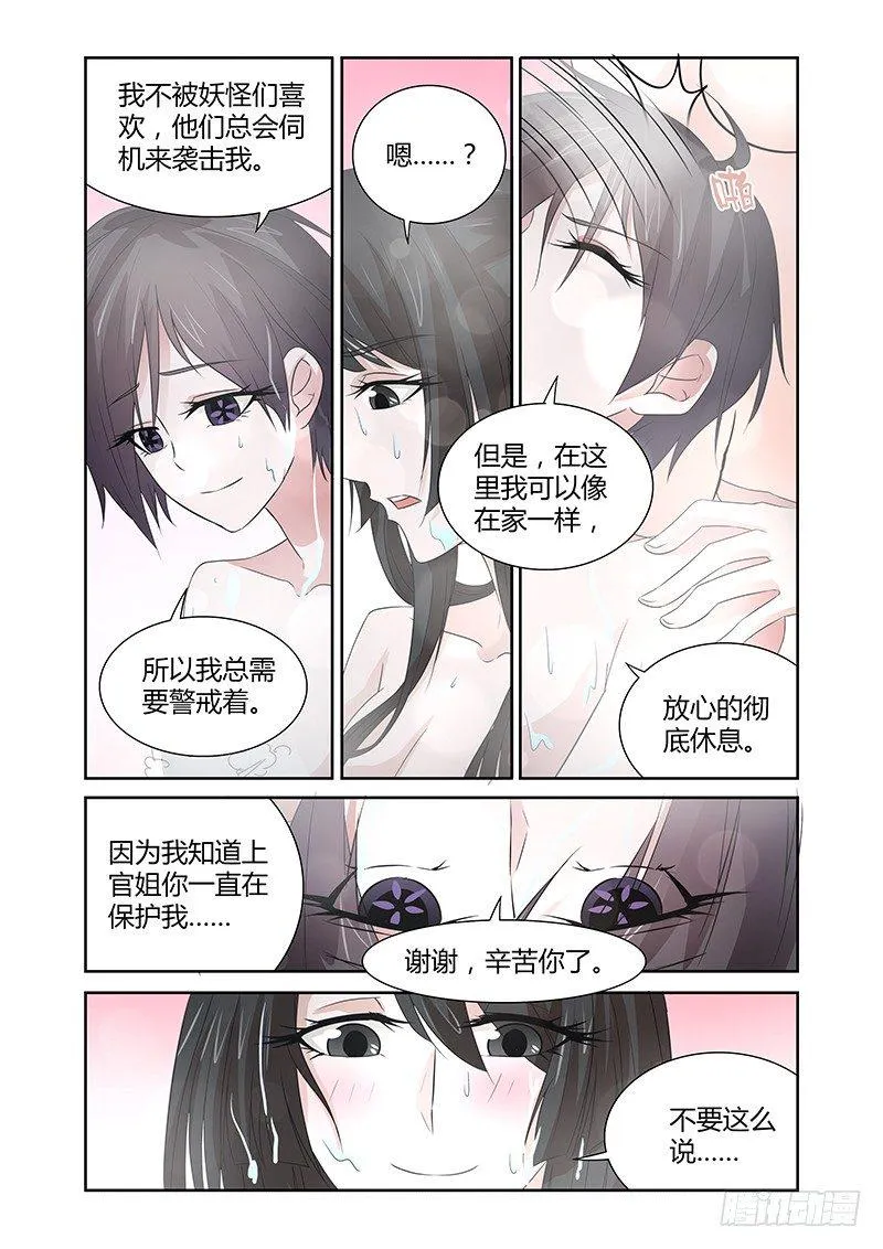 044 沐浴熏香 第9页